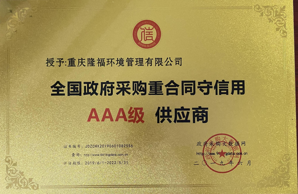 全國(guó)政府采購(gòu)-AAA級(jí)供應(yīng)商