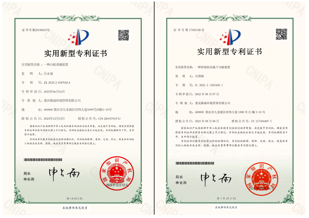 專利：白蟻誘捕裝置、地下白蟻裝置